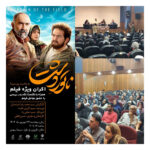 به مناسبت روز سینما، اکران فیلم”ناتوردشت” در قزوین