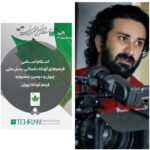 فیلم لونا به کارگردانی مرتضی حکاکیان از استان قزوین به بخش ملی چهل و دومین جشنواره فیلم کوتاه تهران راه یافت