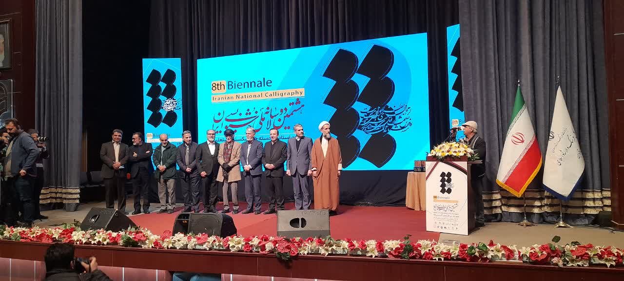 برگزیدگان هشتمین دوسالانه ملی خوشنویسی ایران طی مراسمی ویژه در استان قزوین معرفی شدند