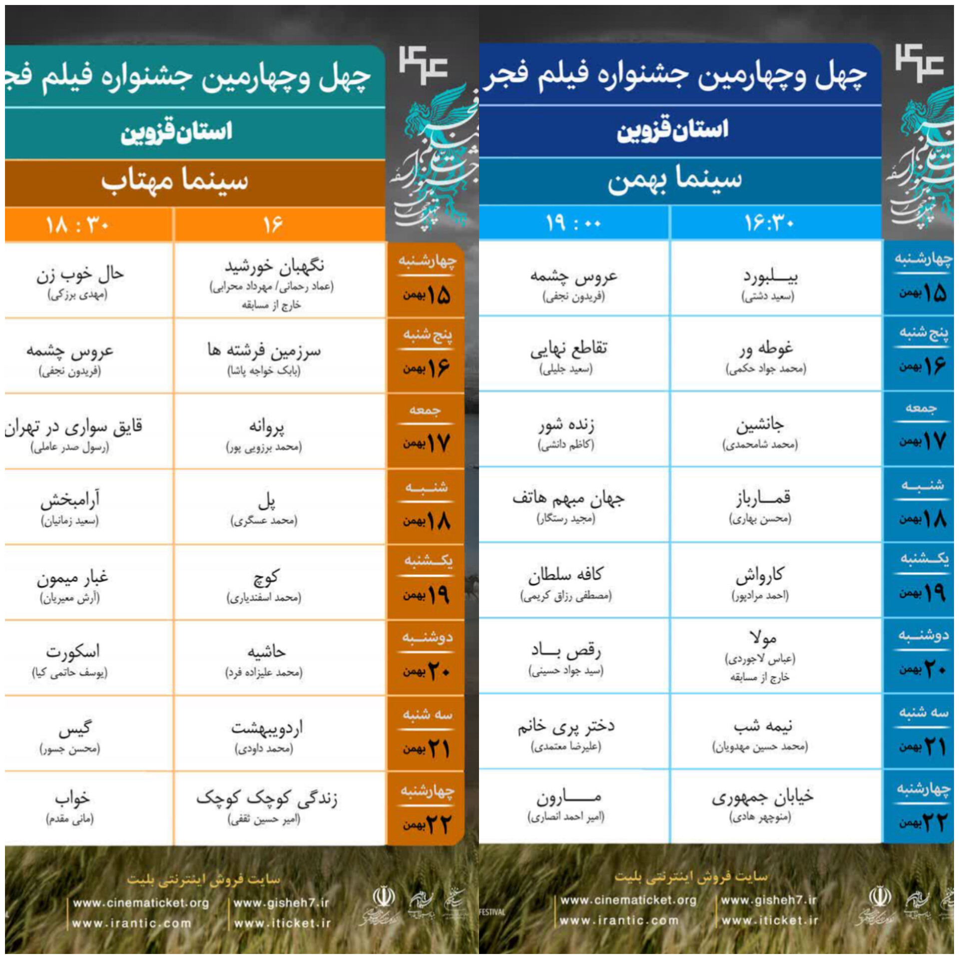 جدول اکران فیلمهای چهل و چهارمین جشنواره فیلم فجر در استان قزوین اعلام شد