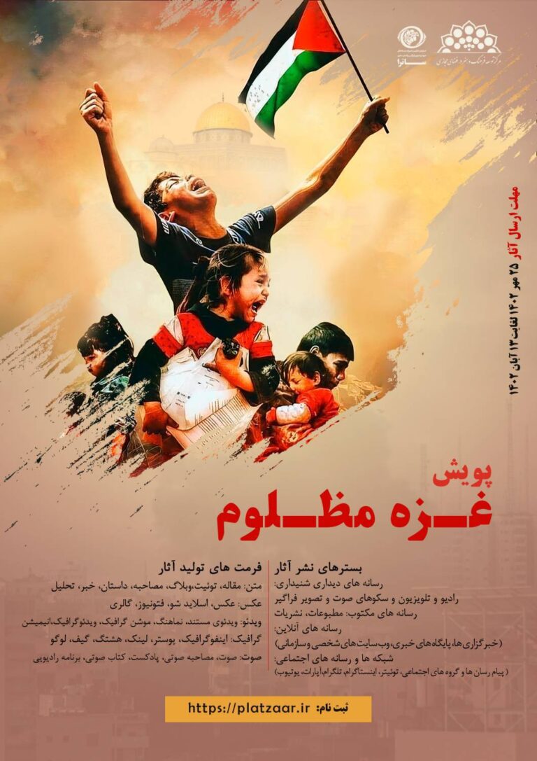 رسانه سینمای خانگی – پویش «غزه مظلوم» در فضای مجازی برای حمایت از ملت مظلوم غزه و همدردی با شهدای مقاومت برگزار می شود