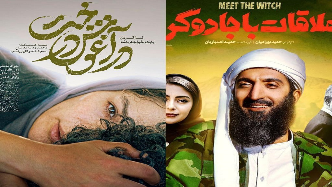 دو فیلم تازه به چرخه اکران اضافه شدند