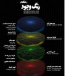اجرای رایگان یک نمایش دیگر در فصل همدلی؛ هنر همواره جریان دارد