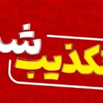 تکذیب شایعه جایزه برای «سر ترامپ» توسط سازمان تبلیغات اسلامی