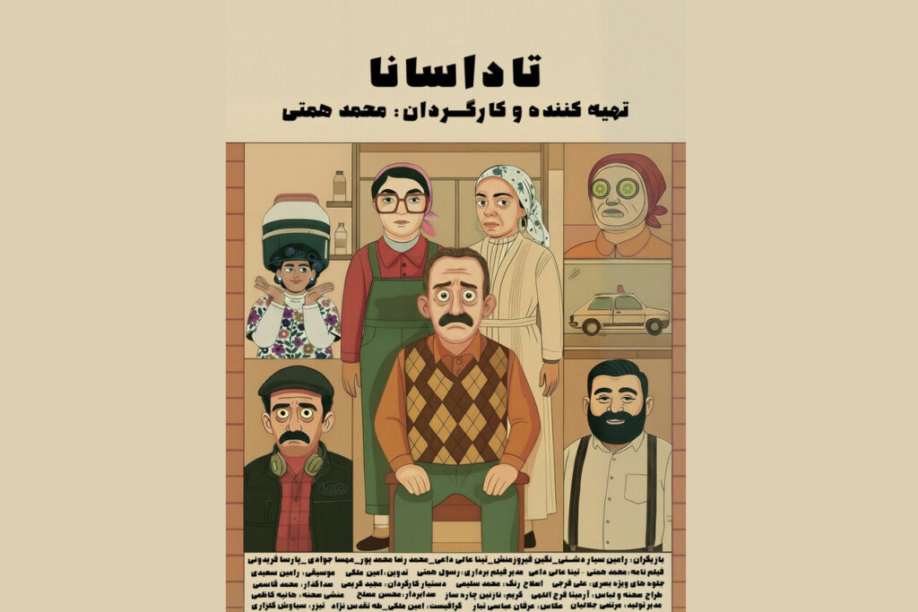 اقتباسی ایرانی از فرناندو سورنتینو در فیلم کوتاه