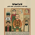 اقتباسی ایرانی از فرناندو سورنتینو در فیلم کوتاه
