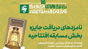 نامزد‌های دریافت جایزه مسابقه افتتاحیه جشنواره فیلم عمار اعلام شد