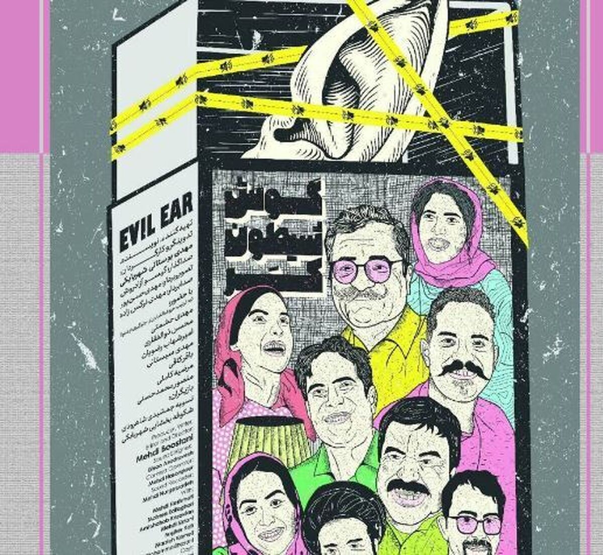 اولین نمایش مستند «گوش شیطون کر» در هنرو تجربه