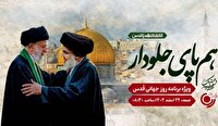 هم‌صدایی ایران در روز قدس با «هم پای جلودار» رادیو فرهنگ