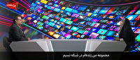 «من زنده‌ام»، سفرنامه‌ای در دل روز‌های پرالتهاب جنگ