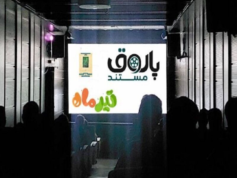 از تابستانی شدن پاتوق مستند تا فراخوان تولیدات آوایی با موضوع رهبر شهید